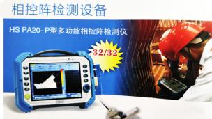 HSPA20-P超声波相控阵实操及扫查连续记录课程
