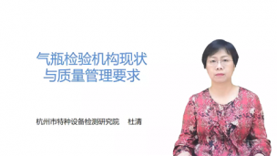 气瓶检验机构现状与质量管理要求