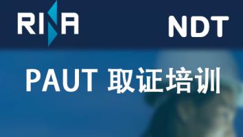 相控阵超声检测PAUT 取证培训班（RINA）