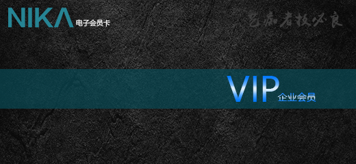 企业会员